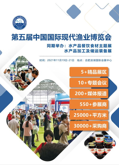 中國國際現代漁業科技博覽會